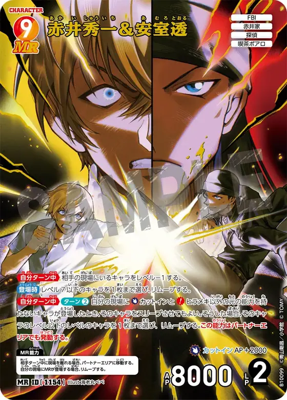 Shuichi Akai & Toru Amuro