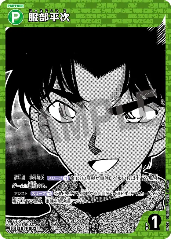 Heiji Hattori