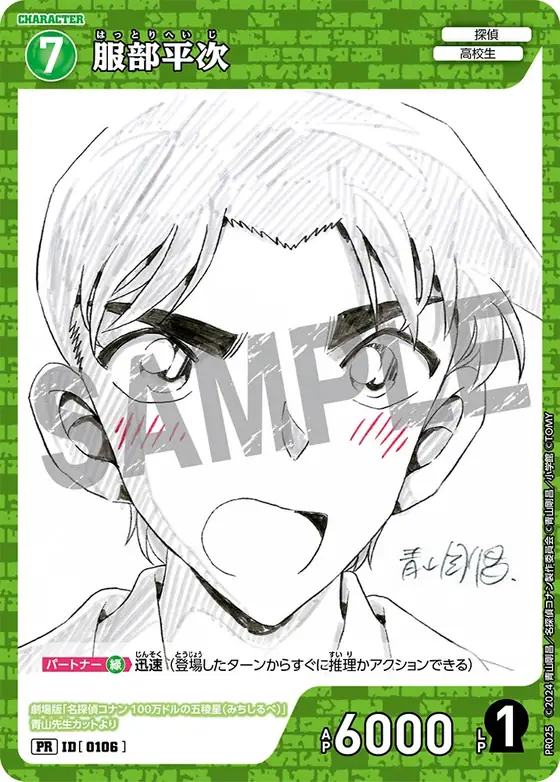 Heiji Hattori