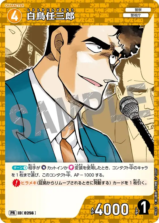 Ninzaburo Shiratori