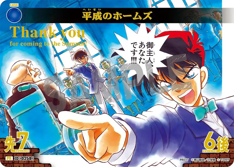 The Heisei Holmes
