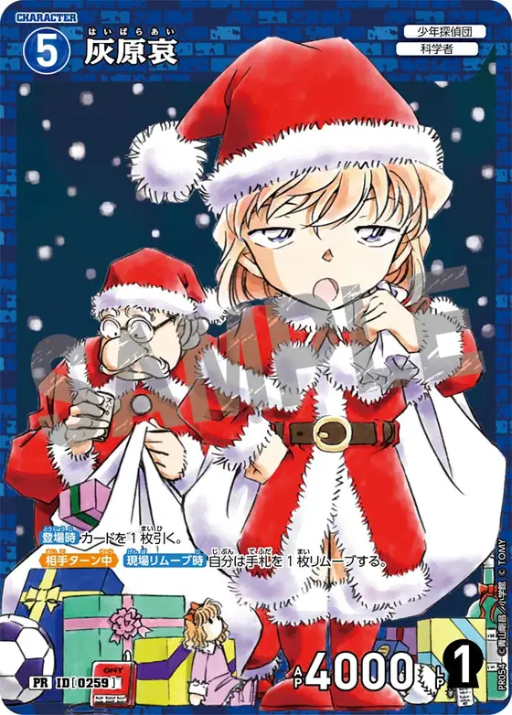 Ai Haibara