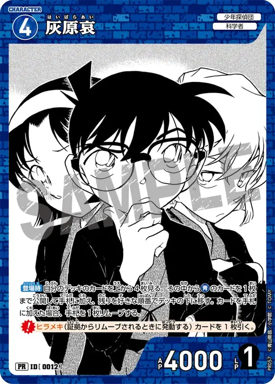 Ai Haibara