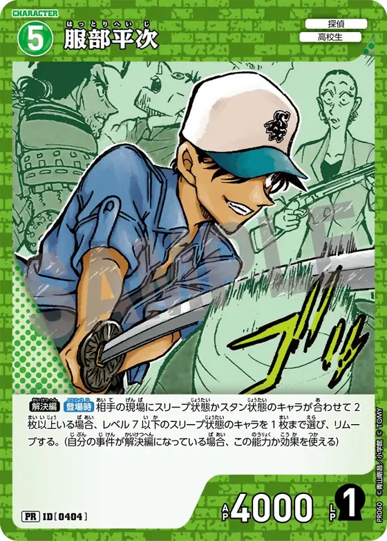 Heiji Hattori