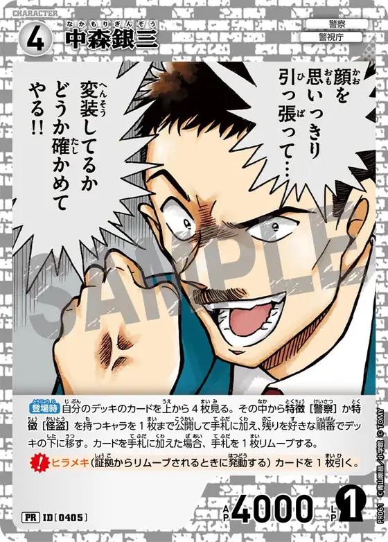 Ginzo Nakamori