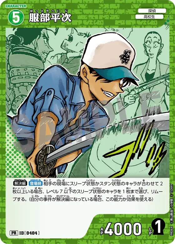 Heiji Hattori