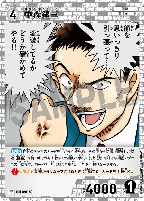 Ginzo Nakamori