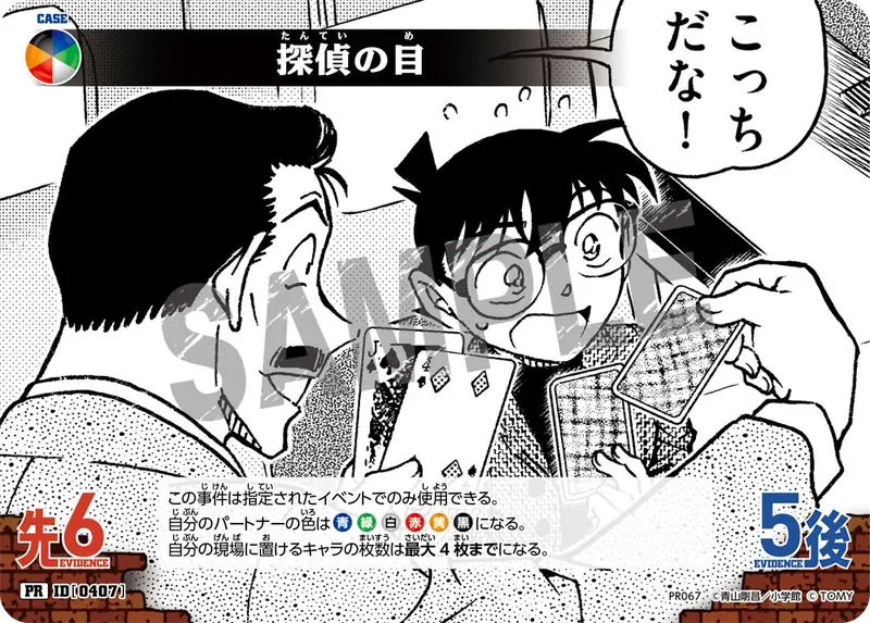 Detective's Eye