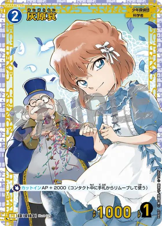 Ai Haibara