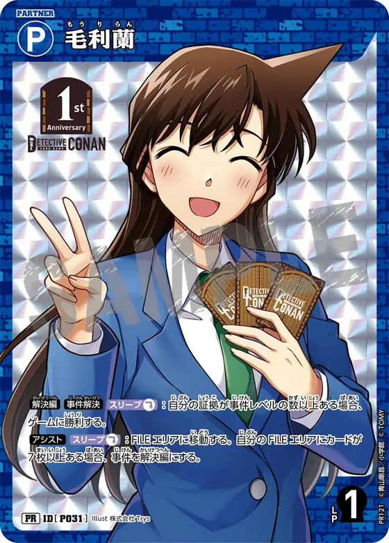 Ran Mori