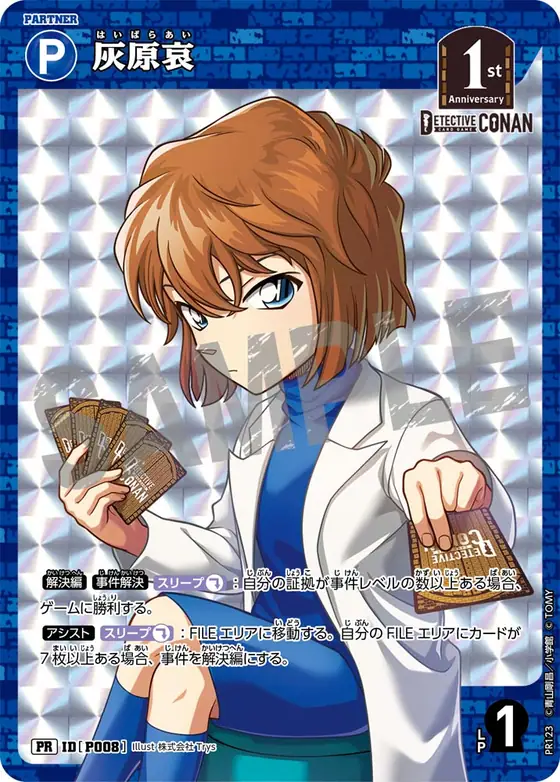 Ai Haibara