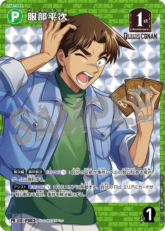 Heiji Hattori