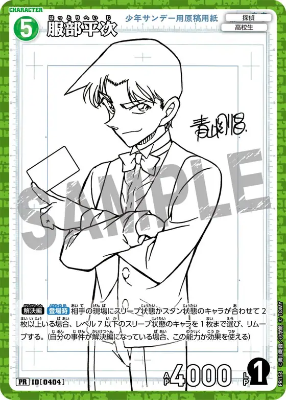 Heiji Hattori