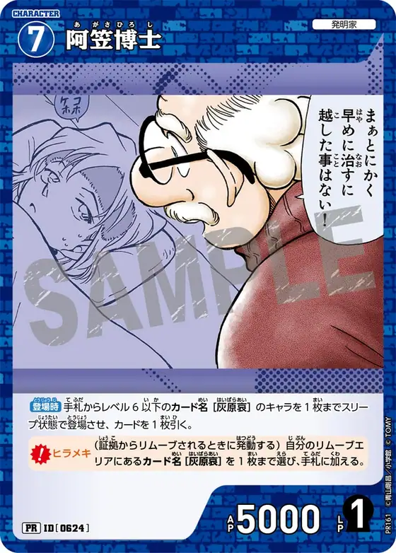 Hiroshi Agasa