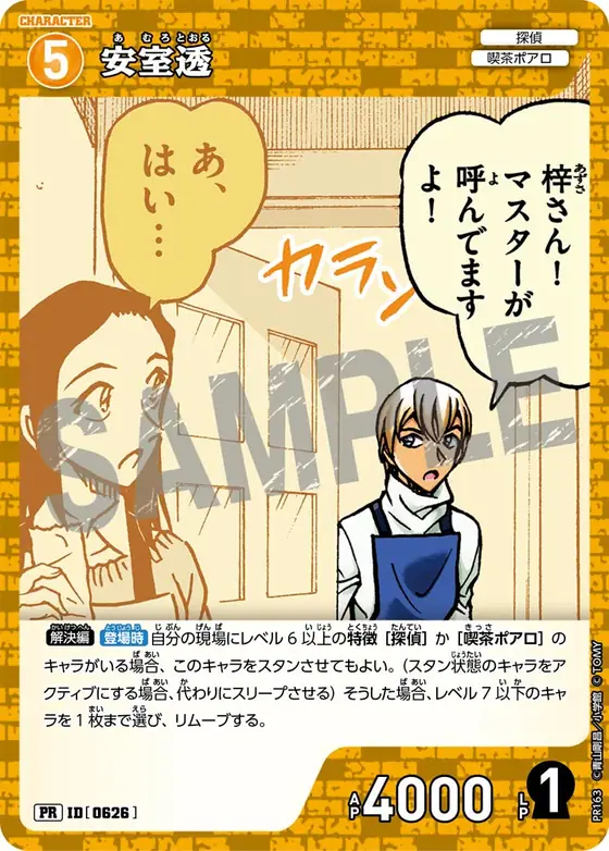 Toru Amuro