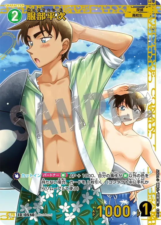 Heiji Hattori