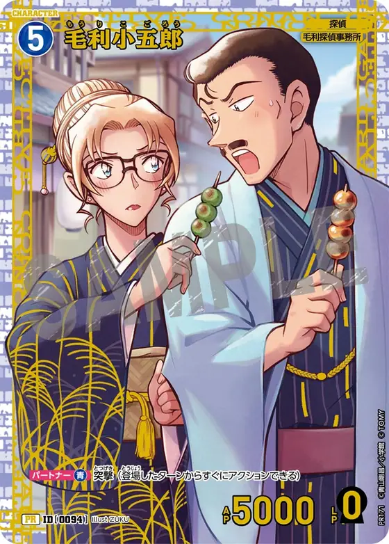 Kogoro Mori