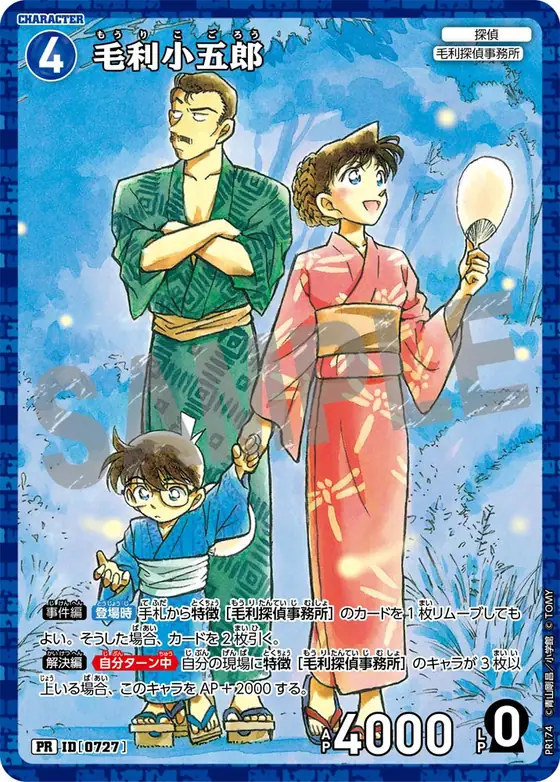 Kogoro Mori