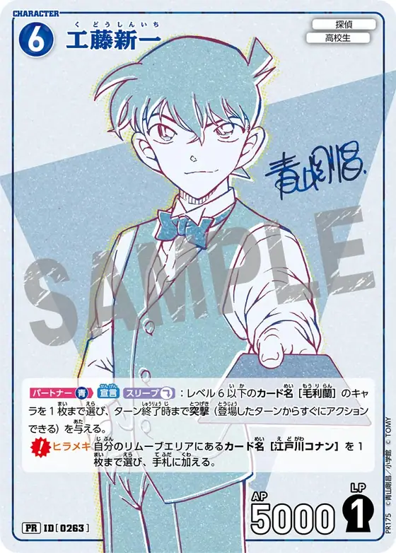 Shinichi Kudo