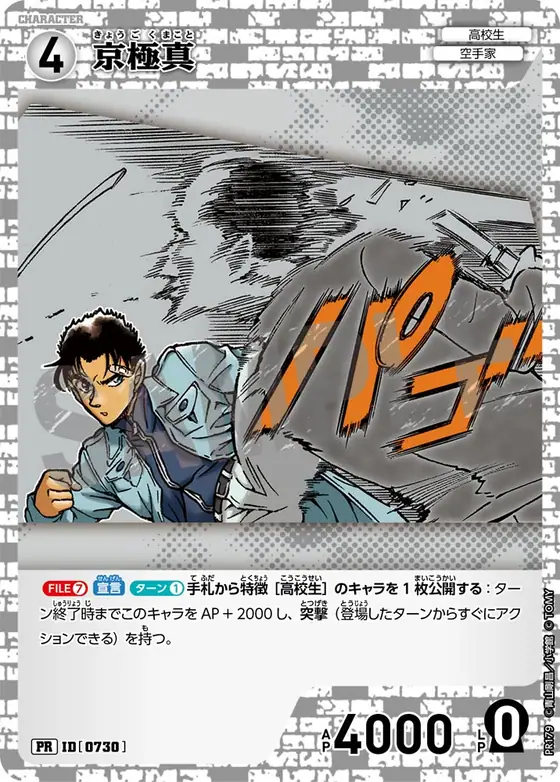 Makoto Kyogoku
