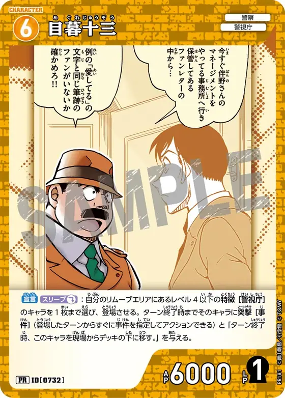 Juzo Megure