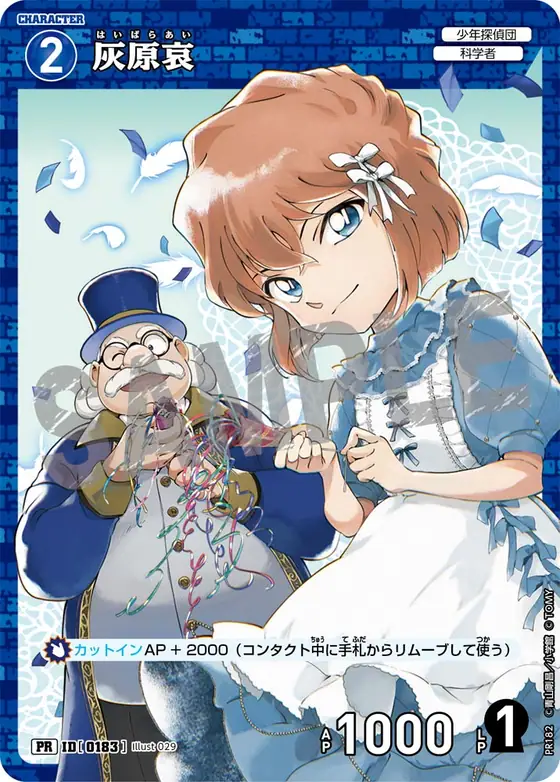 Ai Haibara