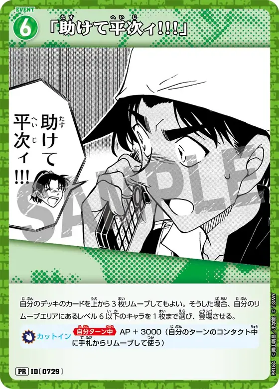 "Help me, Heiji!!!"