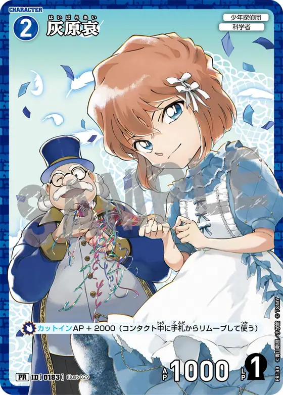Ai Haibara