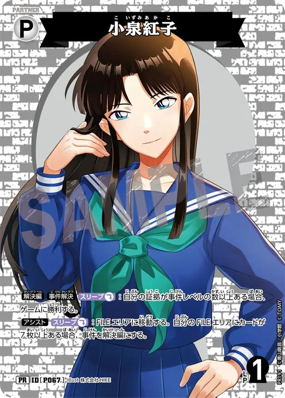 Akako Koizumi