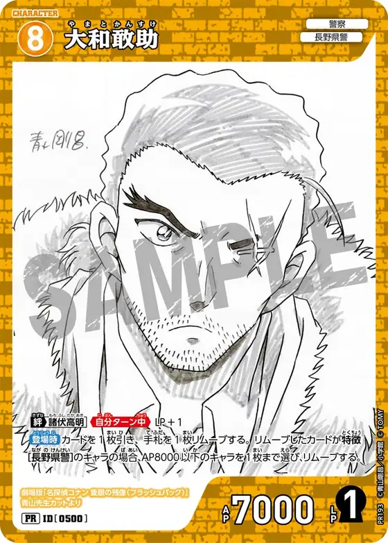 Kansuke Yamato