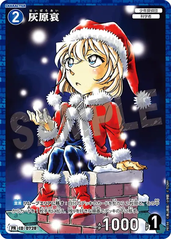 Ai Haibara