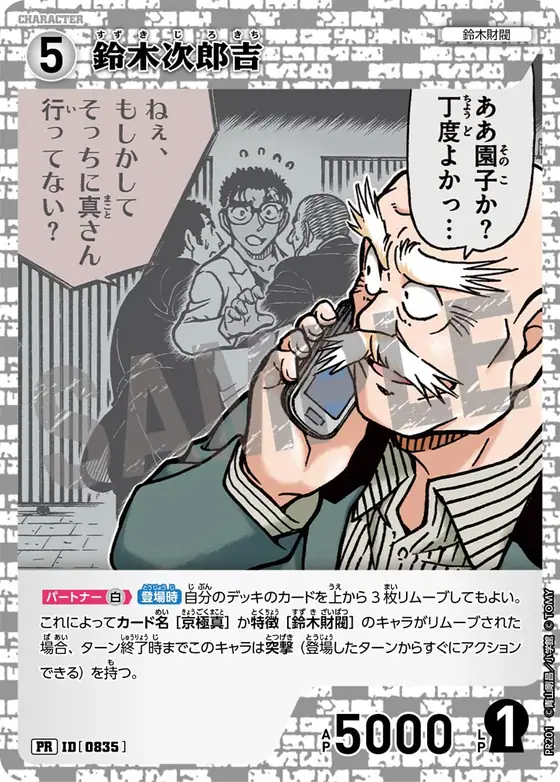 Jirokichi Suzuki
