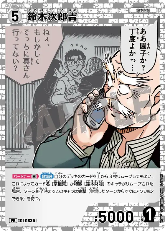 Jirokichi Suzuki