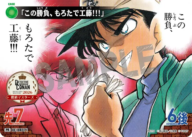 "This match is mine, Kudo!!!"