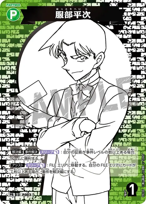 Heiji Hattori