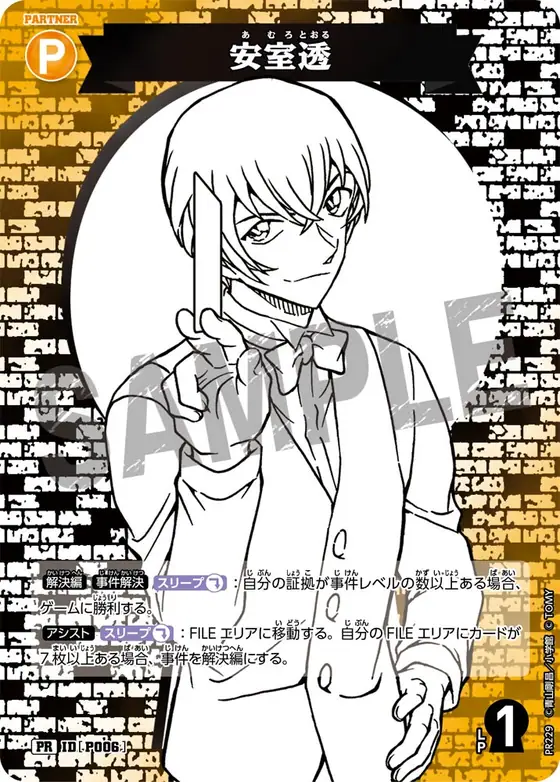 Toru Amuro