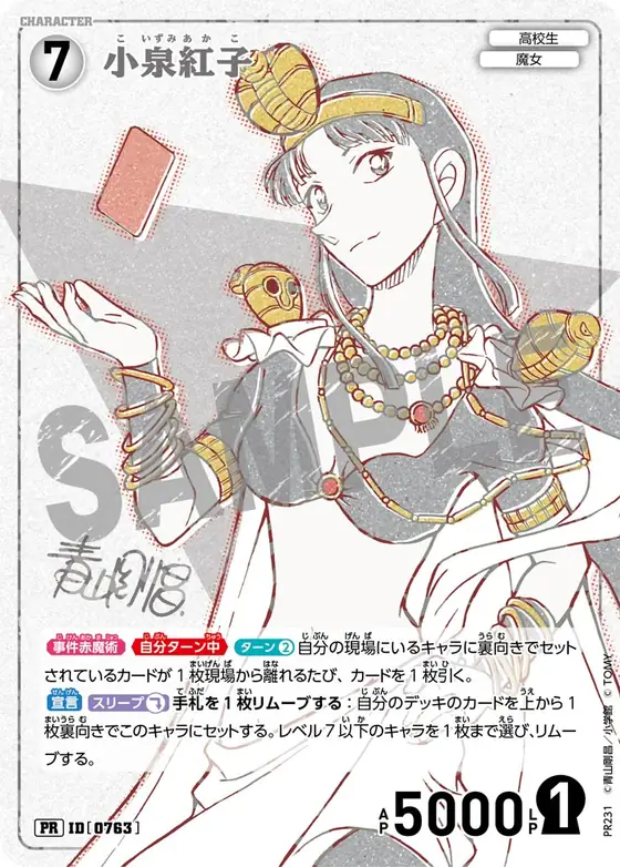 Akako Koizumi