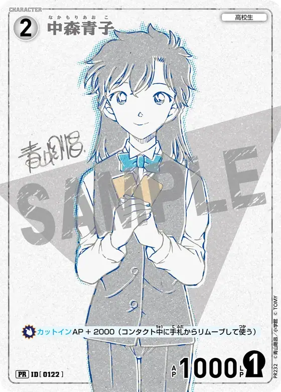 Aoko Nakamori