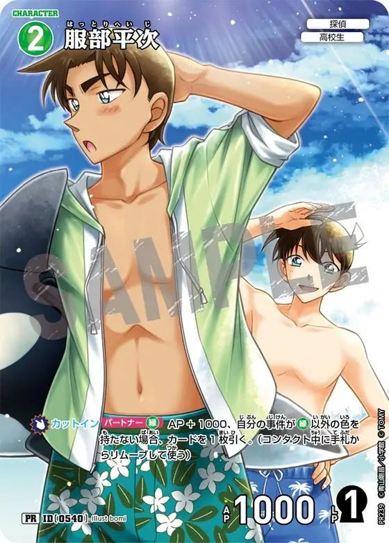 Heiji Hattori