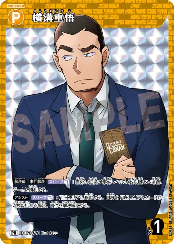 Jugo Yokomizo