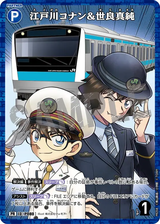 Conan Edogawa & Masumi Sera
