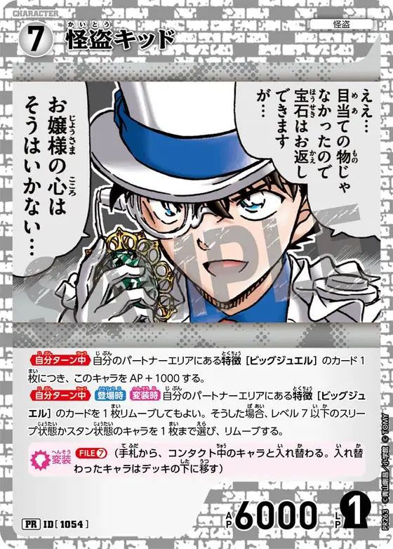 Kaitou Kid