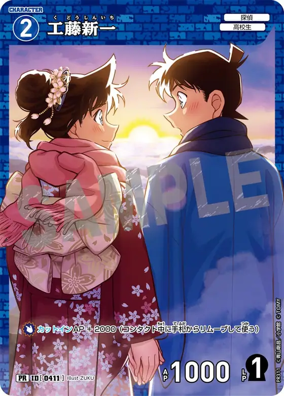 Shinichi Kudo