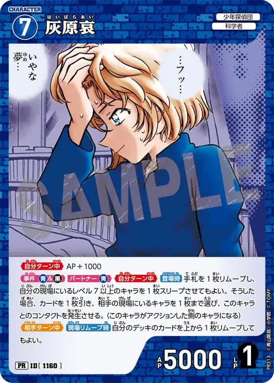 Ai Haibara