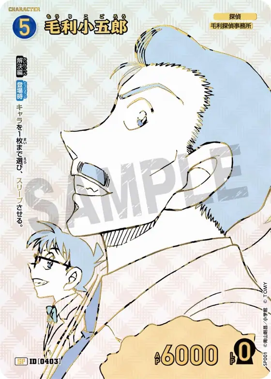 Kogoro Mori