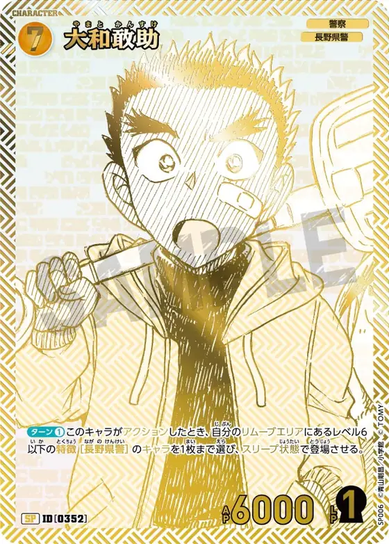 Kansuke Yamato