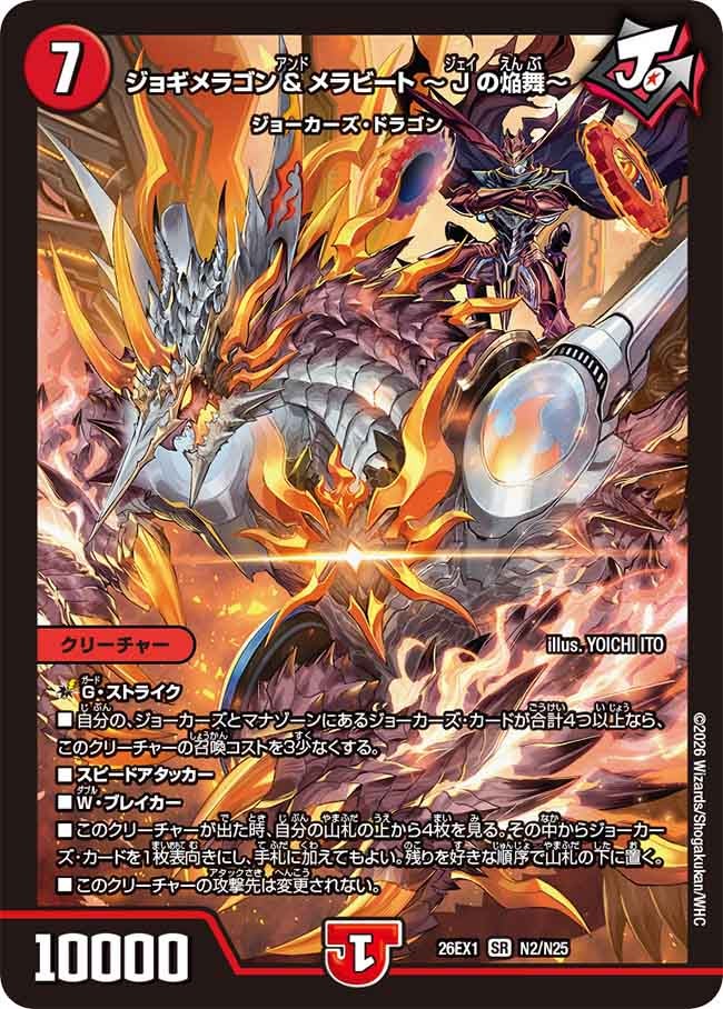 Jogimeragon and Merabeat ~J's Blazing Dance~