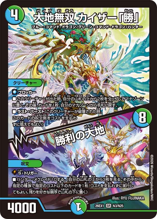 Kaiser "Katsu", Matchless Gaia / Earth's Victory