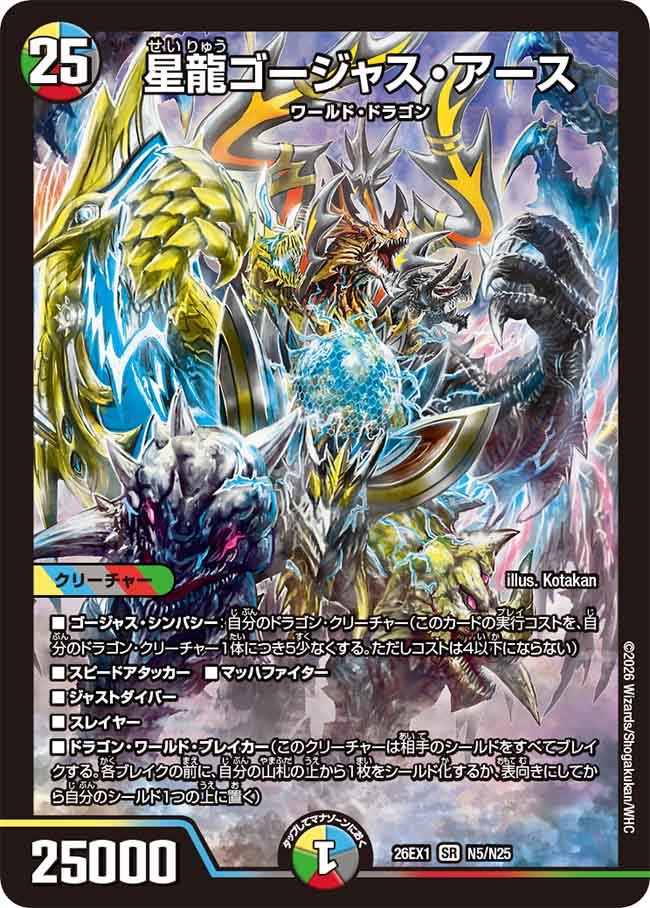 Gorgeous Earth, Planetary Dragon
