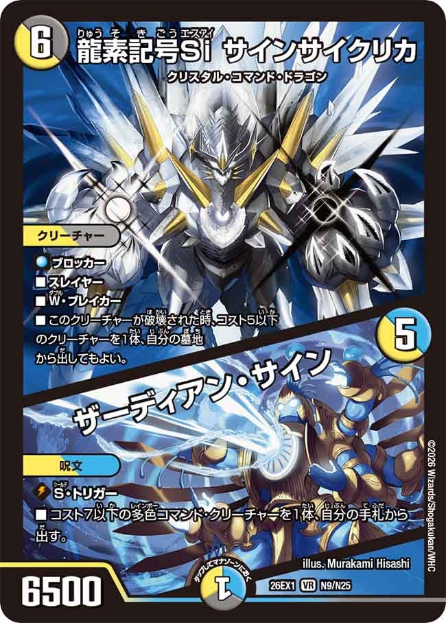 Si Signcyclica, Dragment Symbol / Zardian Sign